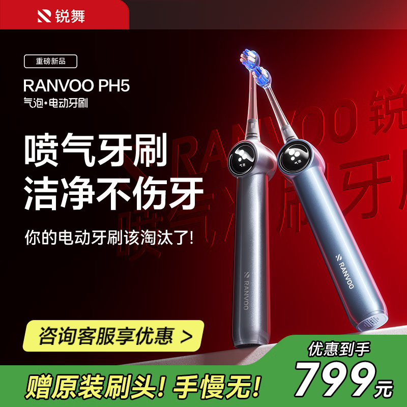 锐舞（RANVOO）【敏感牙首选 | 顶配升级款】电动牙刷成人喷气电动牙刷儿童扫振气泡牙龈男女正畸适用