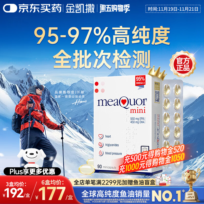 金凯撒迷你鱼油95%~97%高纯度深海鱼油软胶囊omega-3成年人dha90粒/盒