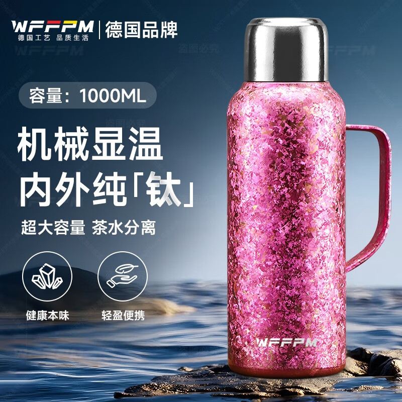 WFFPM德国品牌纯钛双层保温壶大容量家用泡茶钛壶保温杯纯钛内胆焖茶壶 海棠粉1000ml 27.3*9cm
