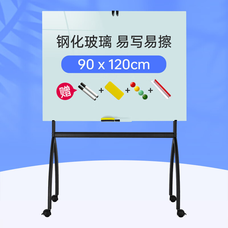 樂圖（LOTOO）磁性鋼化玻璃白板寫字板支架式黑板家用教學(xué)可移動 90*120