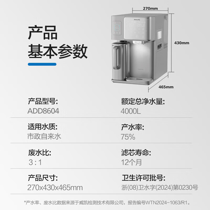 飞利浦（PHILIPS）冰块净水器家用冰境i1台式即热免安装净饮机加热直饮一体机饮水机直饮制冰机【重磅新品】ADD8600 ADD8604