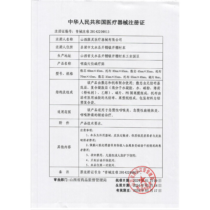 安泰宁咽扁穴位磁疗贴辅助治疗急慢性咽喉炎扁桃体发炎咽喉肿痛干咳不适 4贴*3盒 装【长效巩固调理】