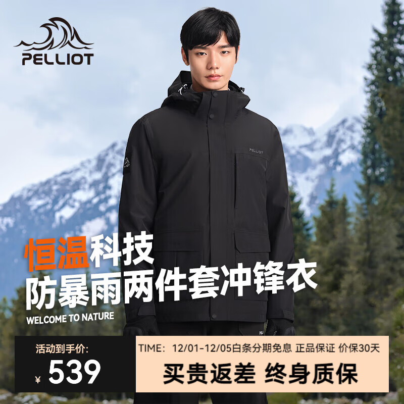 伯希和（Pelliot）【山行】冲锋衣三合一男女秋冬外套可拆卸抓绒内胆防风防水夹克 【男款】曜石黑 L