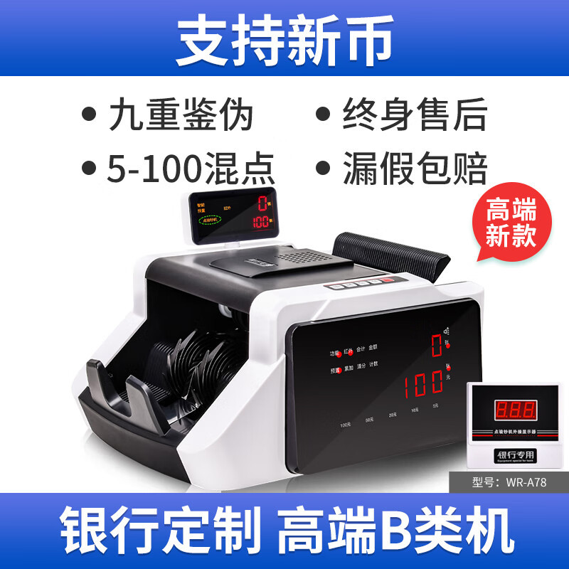 維融高端B類(lèi)驗鈔機銀行專(zhuān)用小型家用辦公商用新版人民幣語(yǔ)音智能數錢(qián)A類(lèi)主板點(diǎn)鈔機 銀行定制高端B類(lèi)機支持新幣配獨立外顯三屏顯示