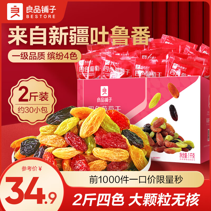 ��Ʒ�����½��ز����ѹ�������׷����ʳ ���޺�4ɫ����ɫ���Ѹ�1000g*1�� - 30.7Ԫ