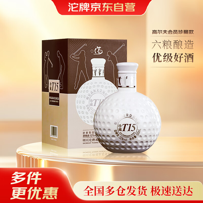 沱牌酒高尔夫珍藏T15 浓香型白酒 52度 500ml单盒装  