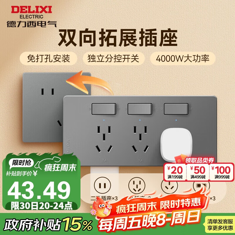 德力西（DELIXI）86型拓展插座明装16A厨房大功率 星空灰多功能多孔无线轨道插座