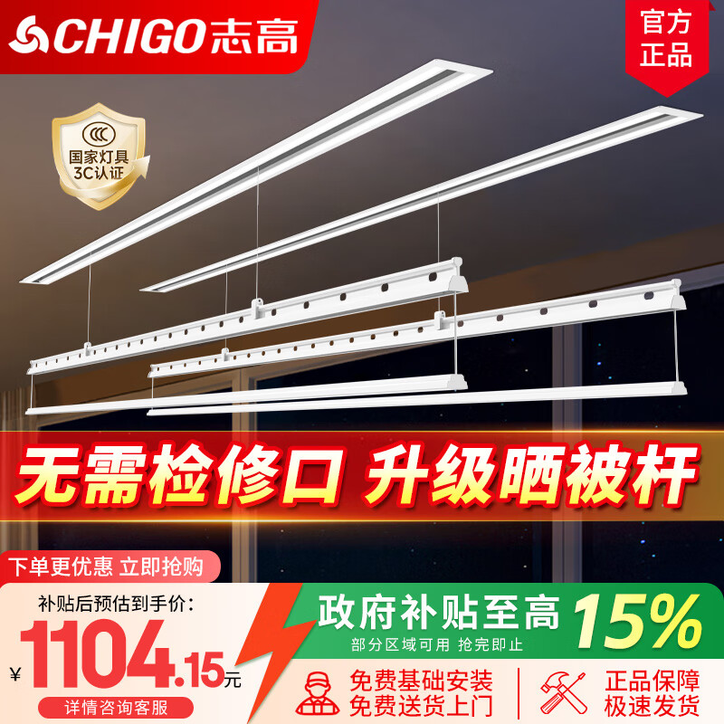 志高（CHIGO）电动隐形晾衣架吊顶阳台家用升降隐藏式晾衣架嵌入式智能晾衣机 【双杆】白色2.4米+96W照明+语音