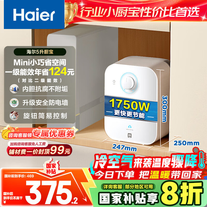 海尔（Haier）国家补贴20%小厨宝电热水器 EC5FA好水质一级能效节能1750W速热家用储水式厨房台下小型安全热水宝