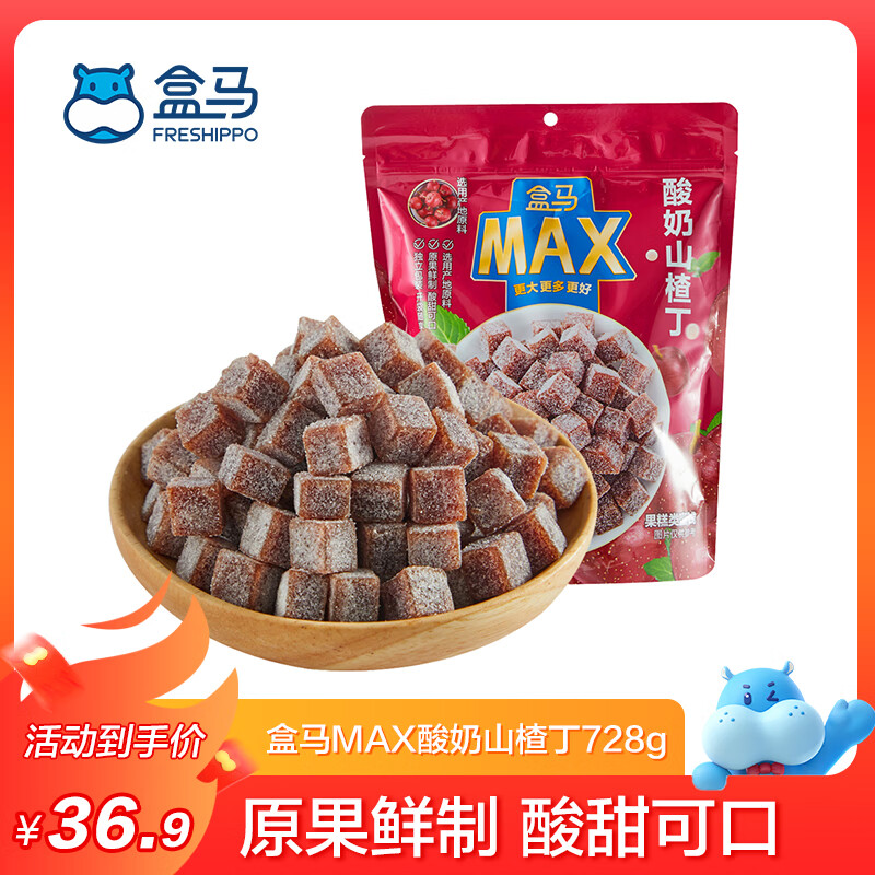 盒马MAX酸奶山楂丁 728g 山楂球 休闲零食果脯蜜饯 728g*1袋 袋装