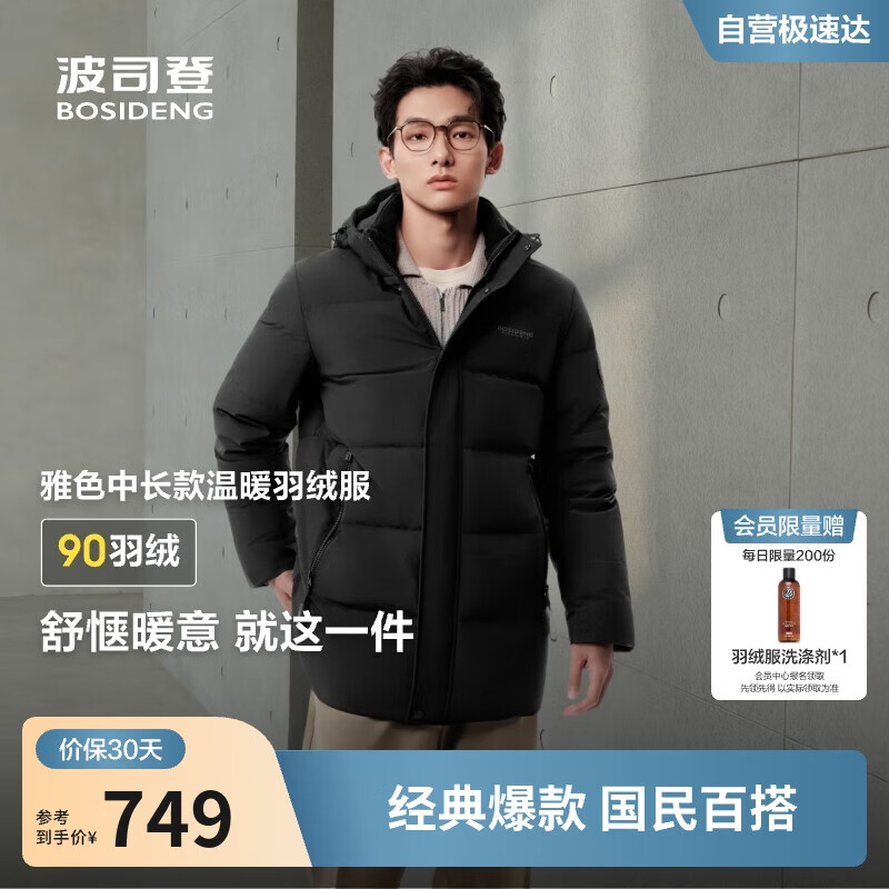 波司登25年冬季羽绒服90绒男士修身中长款加厚脱卸帽保暖百搭外套