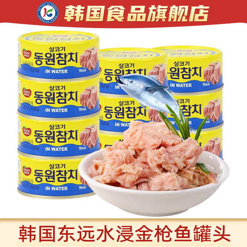 东远金枪鱼罐头低脂韩国进口健身水浸即食吞拿鱼肉食品寿司食材 水浸金枪鱼100g*10罐(1kg)