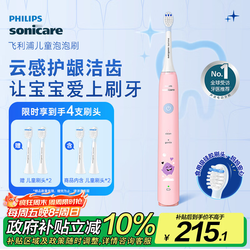 飞利浦（PHILIPS）儿童电动牙刷 男孩女孩生日礼物 适用4-6-12岁2种模式 自带2支刷头粉HX2432/02 国家补贴