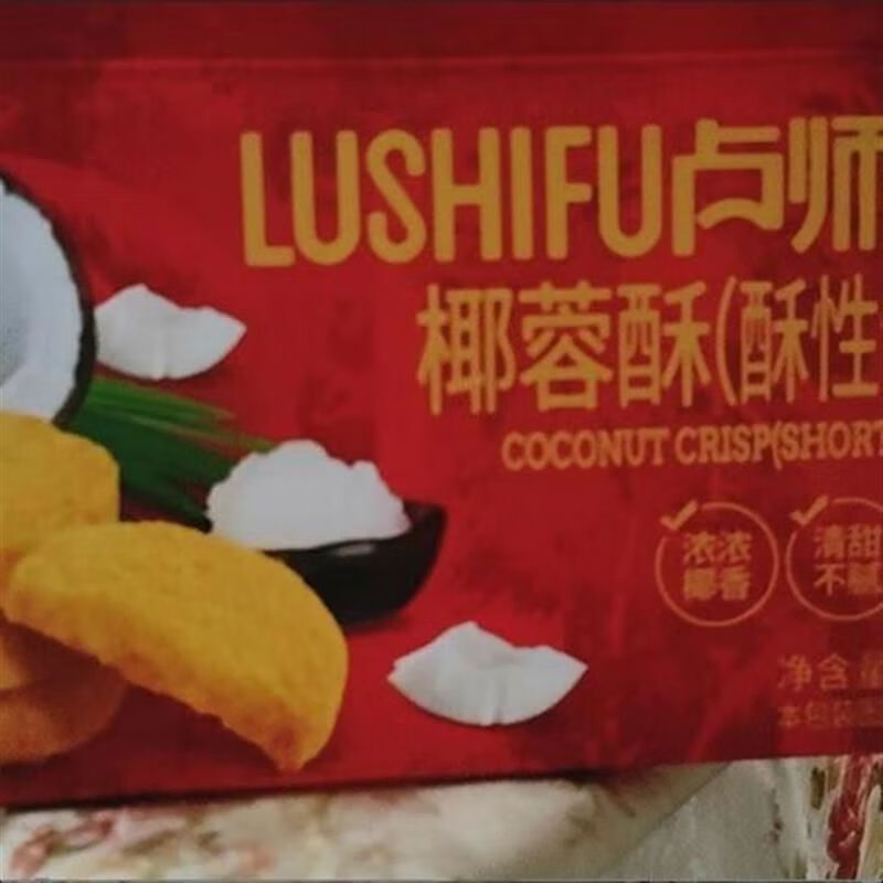 盧師傅椰蓉酥曲奇餅干奶香椰蓉網(wǎng)紅零食點(diǎn)心巧克力堅(jiān)果椰蓉酥 巧克力堅(jiān)果椰蓉酥246g25小袋