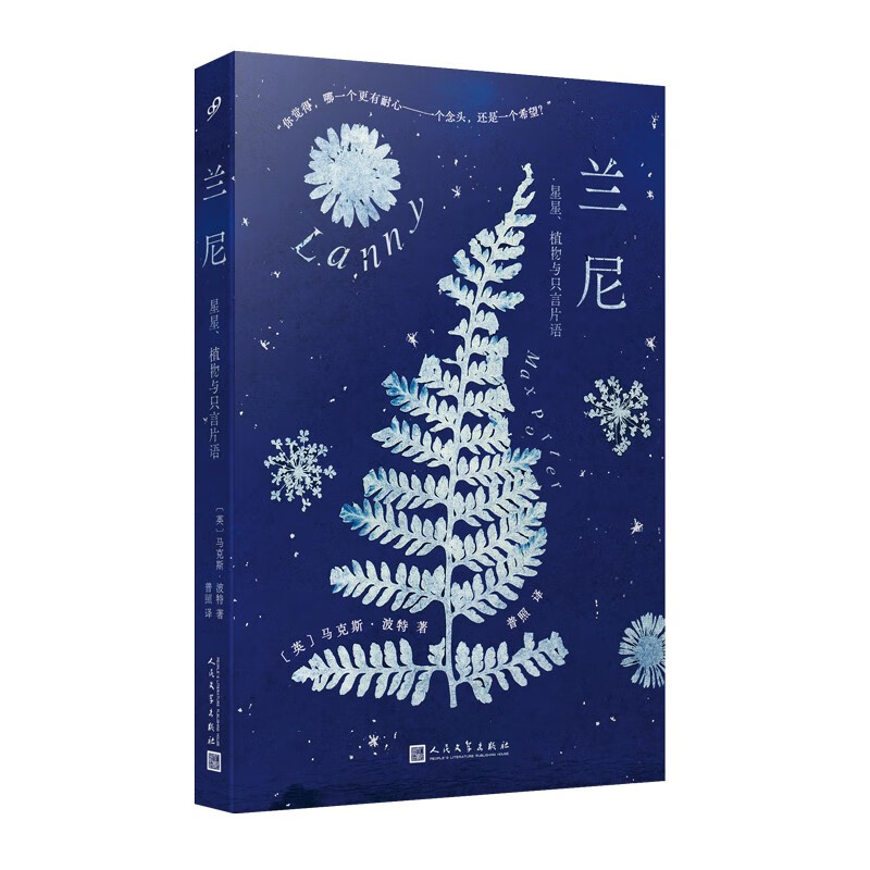 兰尼:星星、植物与只言片语(2019年布