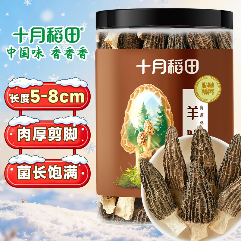 十月稻田 羊肚菌 30g（5-8cm）云南产 菌菇汤包 鸡汤煲汤火锅食材