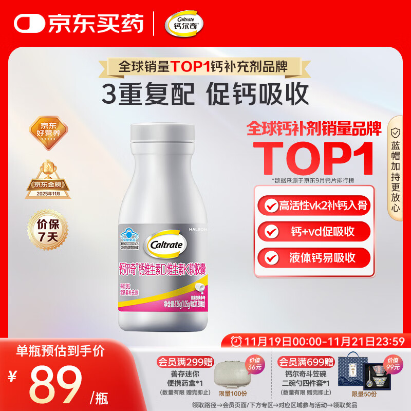 钙尔奇铂金液体钙120粒 女士中老年钙片 补钙维生素D维生素k2
