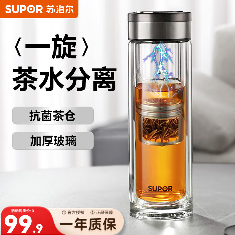 苏泊尔（SUPOR）玻璃杯茶水分离双层玻璃水杯磁弹高颜值泡茶杯车载商务杯子 雾隐灰350ml