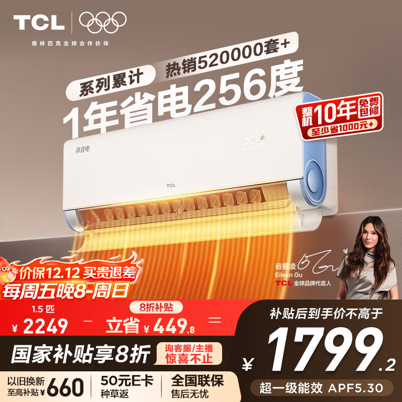 TCL空调大1.5匹小蓝翼真省电空调挂机超一级能效壁挂式卧室变频冷暖KFR-35GW/RV2Ea+B1家电国家补贴