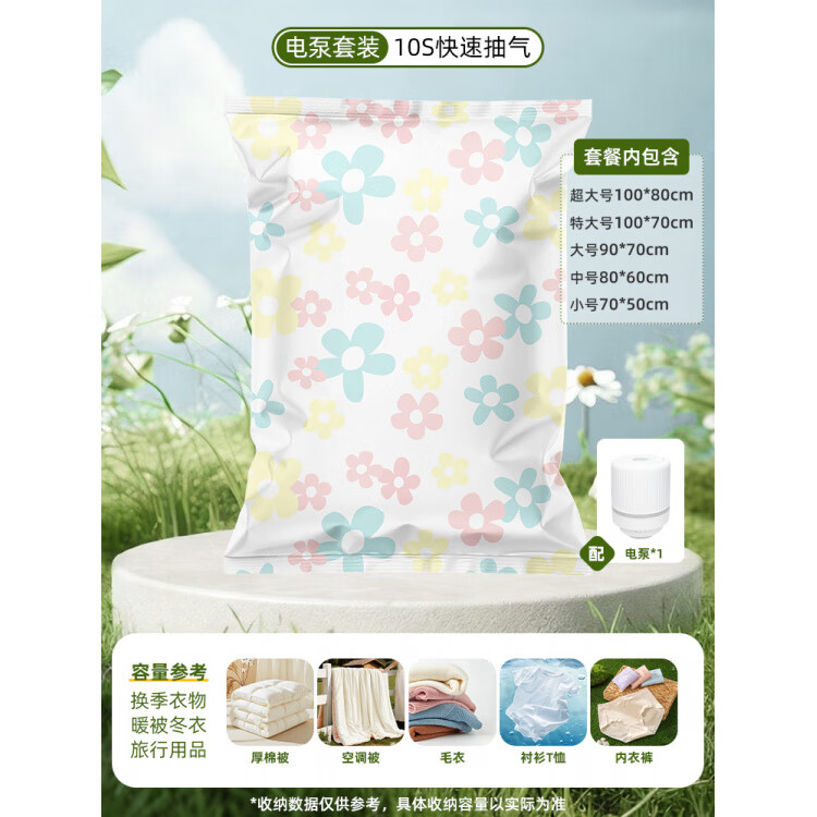 收納博士加厚真空壓縮袋花朵印花被子收納袋大容量省空間便攜套裝 降噪電泵套裝【10s快速抽氣】 6個裝【2超大+4特大】