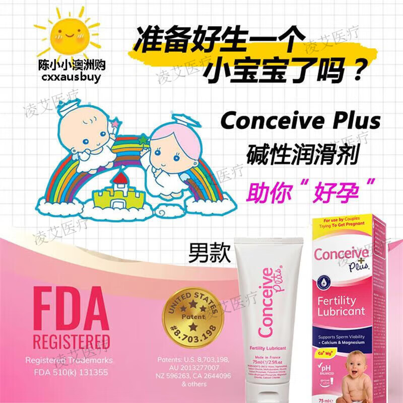法国小天使碱性备孕润滑剂Conceive Plus夫妻碱性润滑剂 法国小天使备孕女款润滑剂8小只 1盒