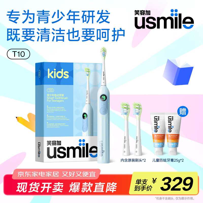 usmile笑容加 儿童电动牙刷T10 青少年专用 生日礼物送男女朋友 适用9-18岁 会唱歌 学生宿舍 开学礼物 T10暮光蓝【蓝牙链接+音乐陪伴】