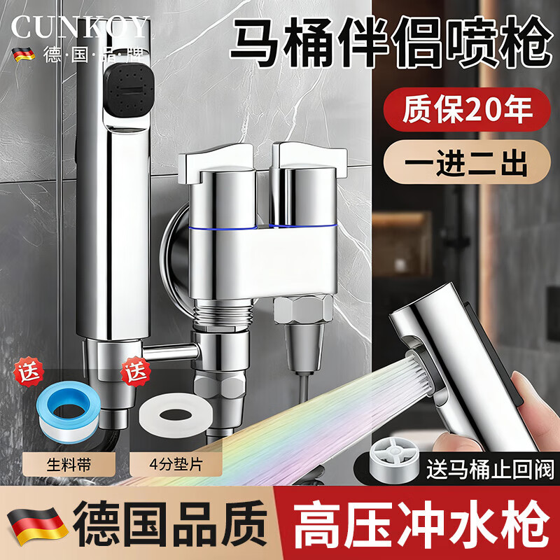 CUNKOY【德国】马桶喷水喷枪马桶伴侣一进二出角阀卫生间冲洗高压喷枪 3米高压马桶喷枪套装【电镀银】 强劲增压冲力丨独立出水开关