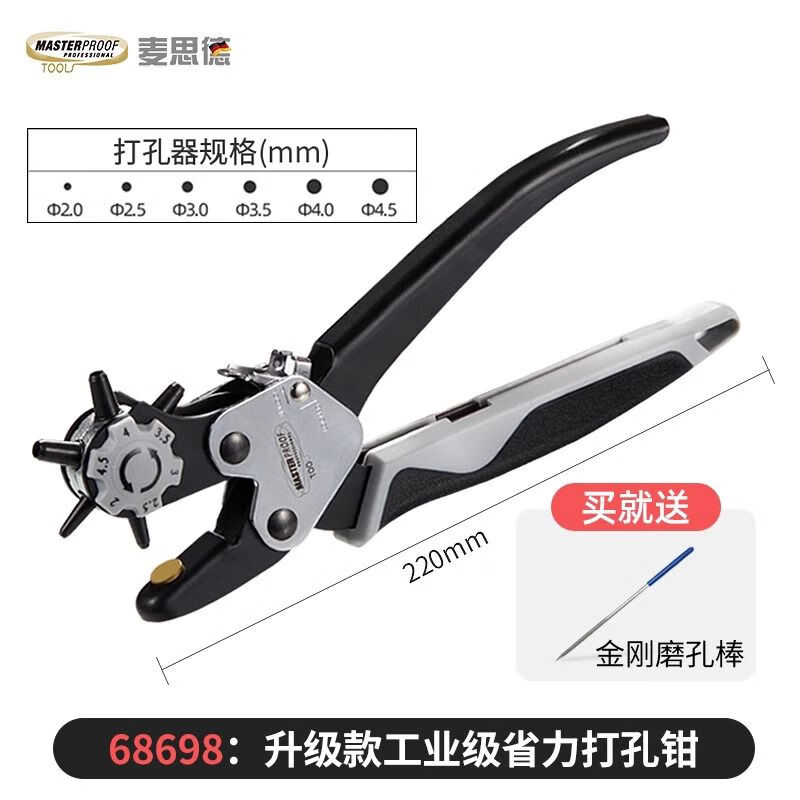 麥思德皮帶打孔器沖子家用德國沖洞鉗包包肩腰帶皮革具圓環(huán)打孔機 適合真皮皮帶皮革皮包腰帶等皮帶打孔器贈磨孔棒