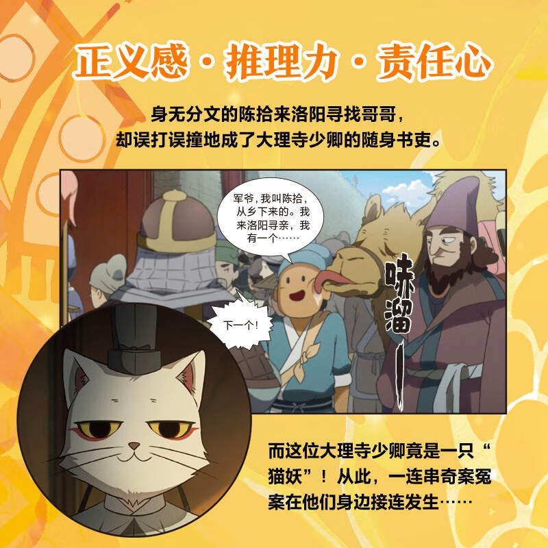 大理寺日志抓帧漫画 (全12册） 【6-12岁】RC等著详情图