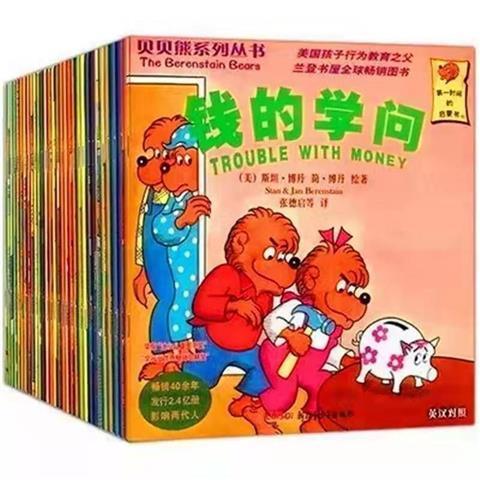 贝贝熊系列丛书1-4辑儿童图画绘本一二三四辑全套全集86册 第一辑