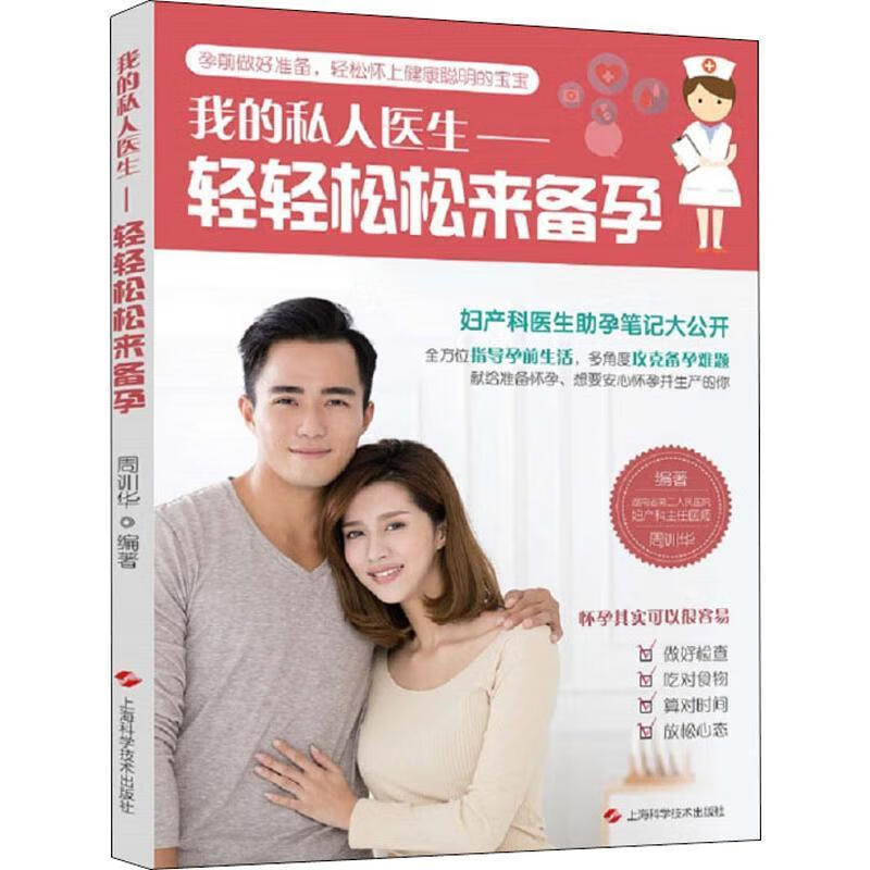 我的私人医生:轻轻松松来备孕 97875