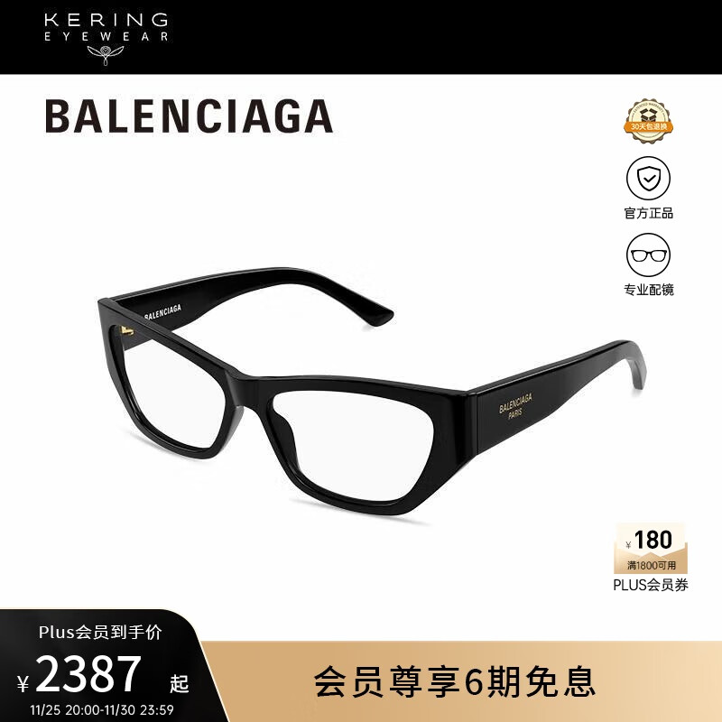 巴黎世家（BALENCIAGA）[新款]光学眼镜男女复古猫眼修颜全框近视眼镜框礼物BB0372O-001