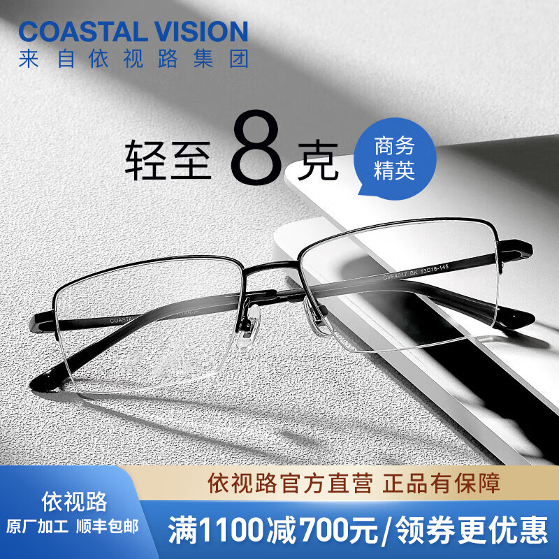 ����·��ESSILOR�� �¿������о���ʱ�о���Ů������·��Ƭ���Ӷ����۾������侵 �ѽ���-���-4017BK-��ɫ ����+����·Ĥ�Ҹ���1.60��Ƭ