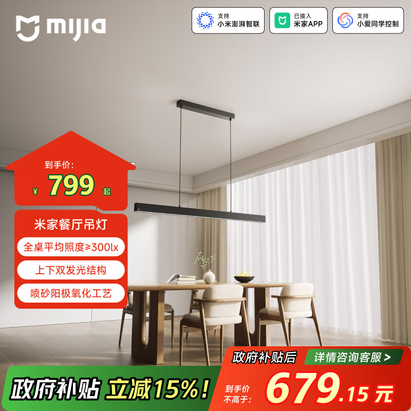 米家(MIJIA)米家餐厅吊灯全光谱智能餐吊灯一字吊灯现代简约餐桌灯护眼