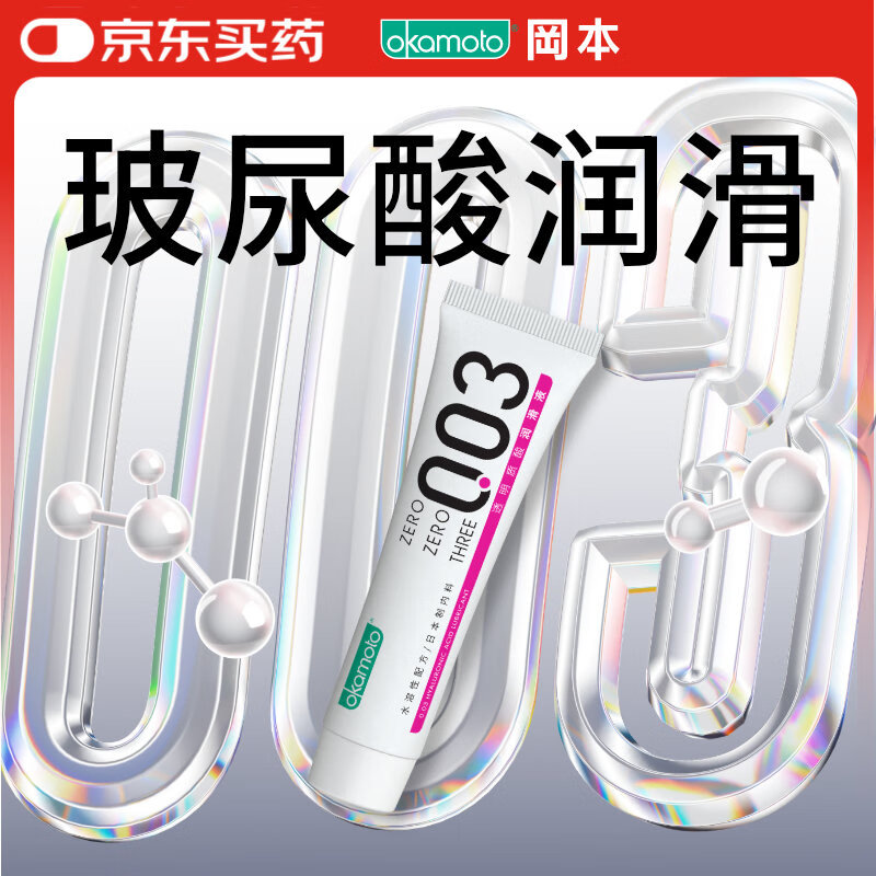 冈本（OKAMOTO）003人体免洗润滑液15ml 水溶性玻尿酸润滑油 成人房事情趣用品
