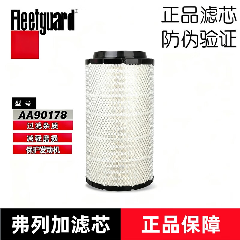 弗列加空氣濾芯 AA90178 適用K2747重汽汕德卡G7 C7H豪沃TX 豪瀚 弗列加濾清器AA90178