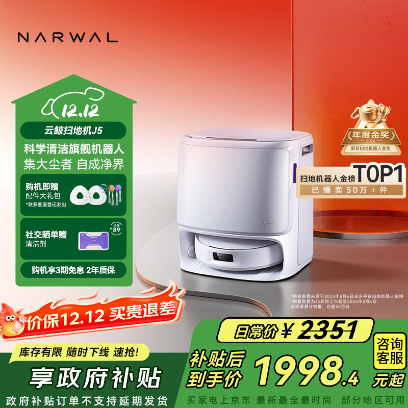 云鲸【国家补贴】扫地机器人J5 扫拖一体自动清洗全自动拖地擦地机 机械臂仿生手外扩毛发0缠绕 水箱版