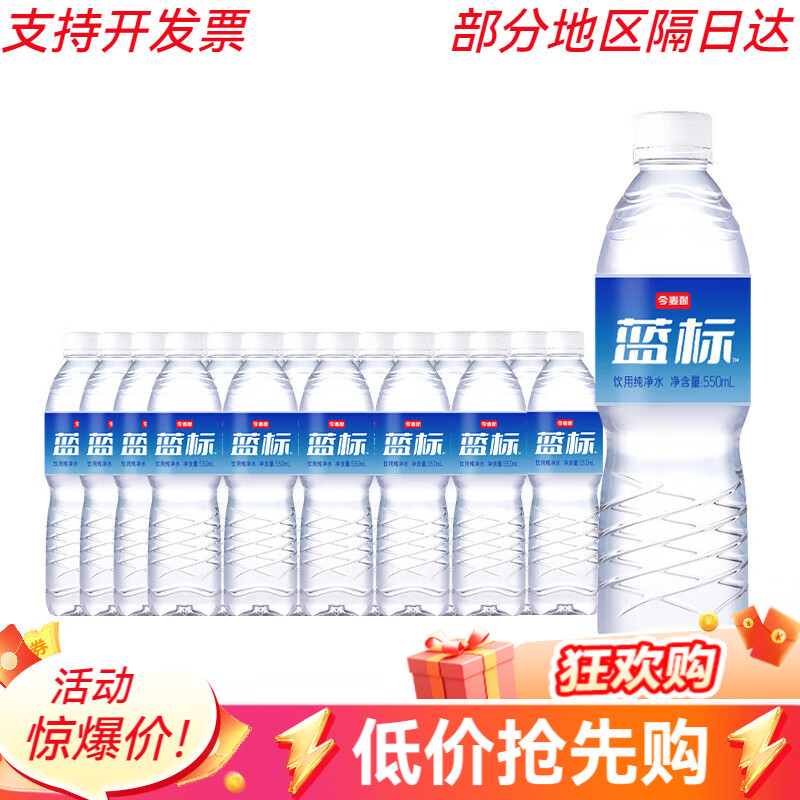 今麦郎饮用纯净水550ml*24瓶整箱特批价会议小瓶饮用水非矿泉水 550ml*24瓶