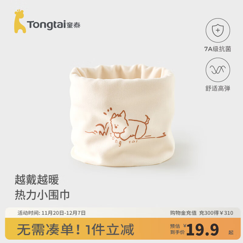 童泰（TONGTAI）婴儿围巾秋冬季宝宝围脖男童女童外出防风保暖可爱发热脖套 白色 40x20cm