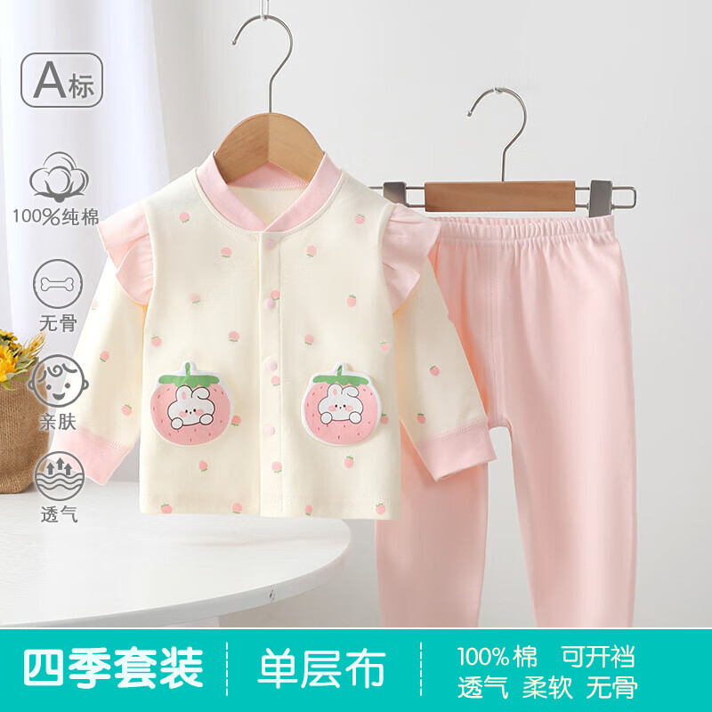 安贝九彩鸟新生婴儿纯棉长袖分体套装女宝宝秋衣秋裤外套家居服睡衣儿童衣服 粉色【四季套装】 73 cm (7-9个月) 15-18斤