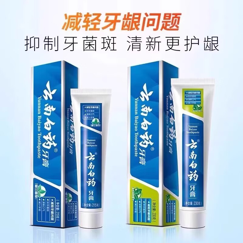 云南白药牙膏薄荷清爽型230g清新口气护龈口香温和清洁口腔清新口气正品 薄荷香230g【4支】