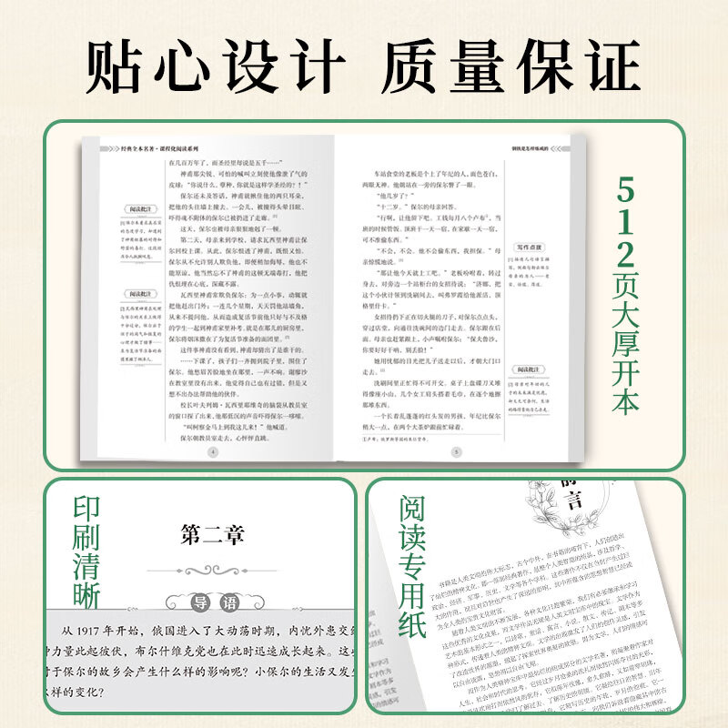 钢铁是怎样炼成的骆驼祥子七年级必读正版原著初中生初一下册必读课外书完整版无删减配套人教版人民教育出版社钢铁是怎样练成的 【配套人教版】钢铁是怎样炼成的 赠配套手册512页