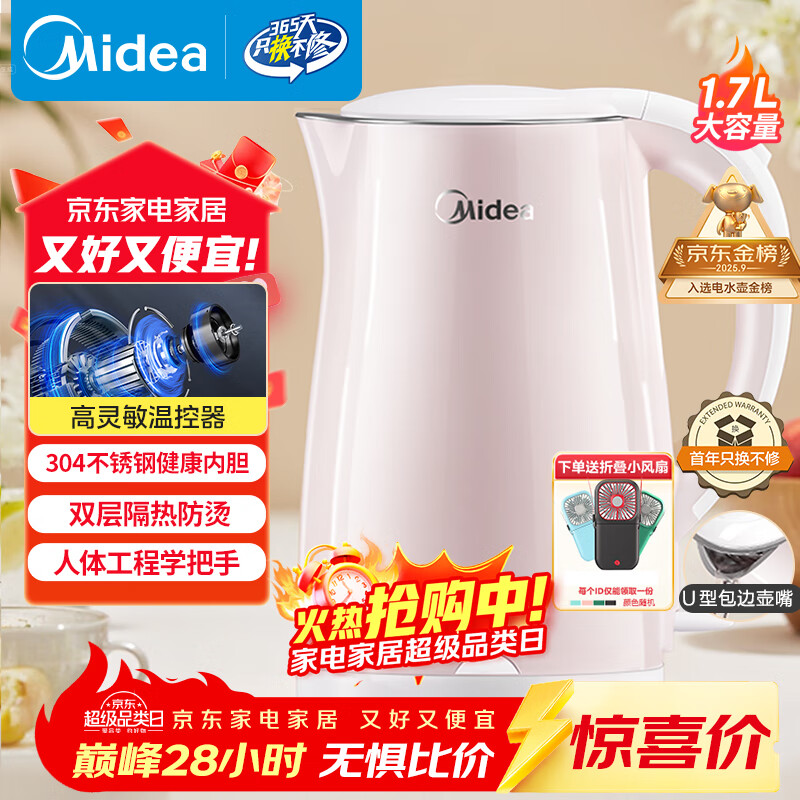 美的（Midea）电热水壶电水壶烧水壶双层防烫 0涂层 食品级304不锈钢1500W快速沸腾1.7L大容量 HJ1705