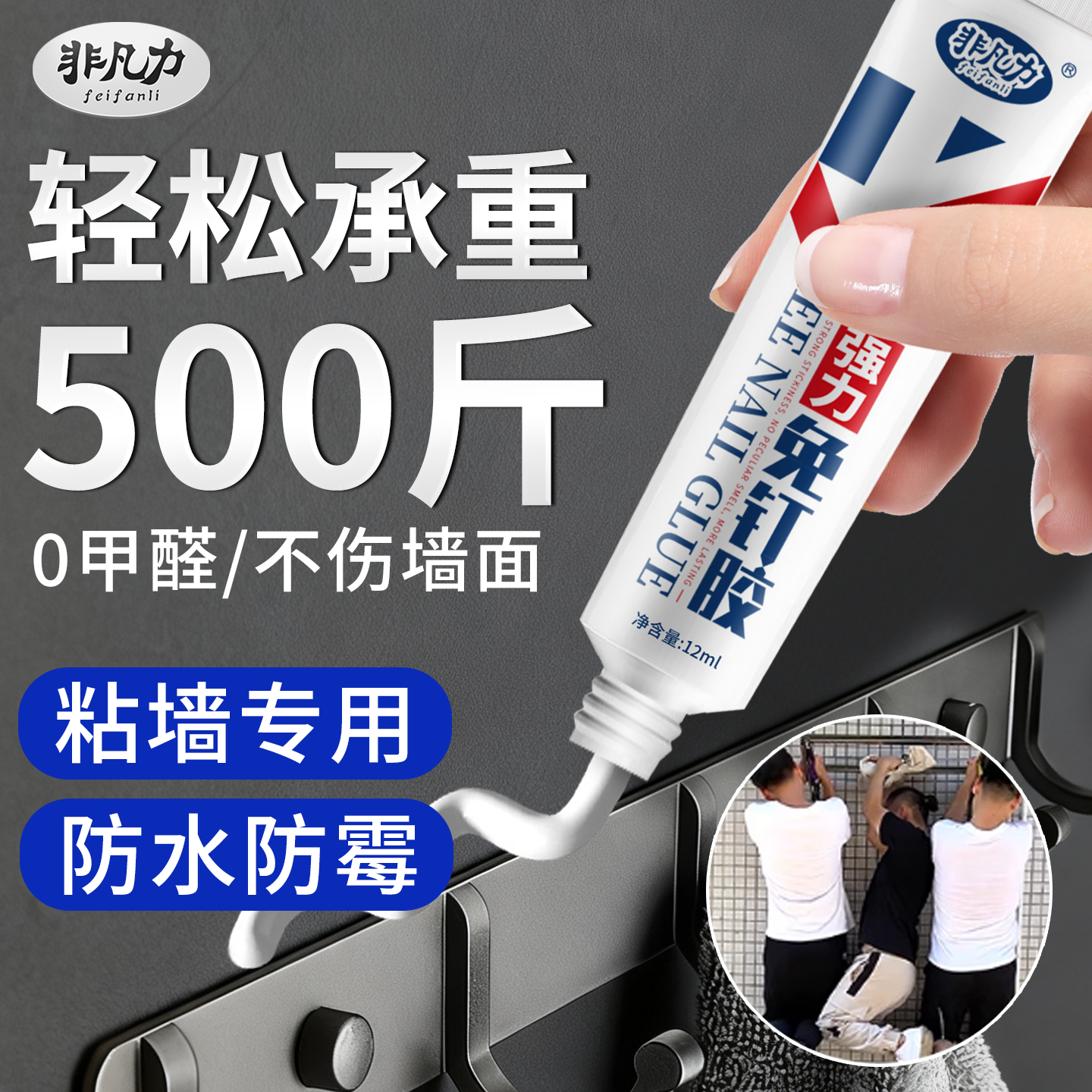 非凡力免钉胶水强力胶京东免打孔万能家用瓷砖胶金属厨卫五金挂件挂钩大理石胶水 【普通装】10支/送辅助贴（12ml/支）