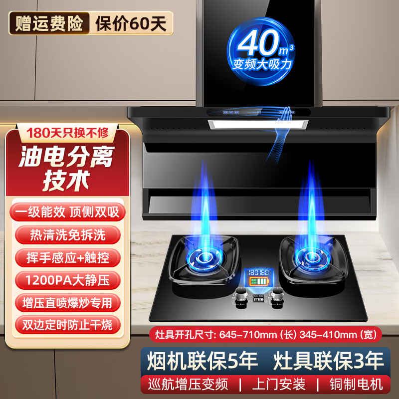 欢呼好太太保5年 40立方爆炒专用 烟灶套装 变频顶侧双吸抽油烟机燃气灶套餐超大吸力家用油烟机灶具两件套装 【C款两件套】液化气/40立方变频烟机+灶具 京东折扣/优惠券