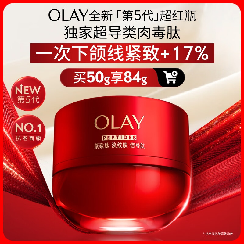 玉兰油（OLAY）全新超红瓶面霜轻润50g抗皱紧致抗衰老晚霜护肤品生日礼物送女友