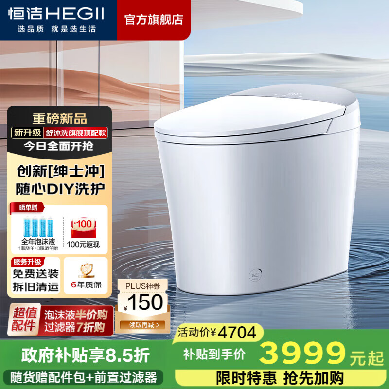 恒洁（HEGII）智能马桶一体机 不限水压带水箱虹吸式座圈加热抗菌智能坐便器 【舒沐洗重磅升级】绅士冲H5Ultra(Max) 305/300mm （适用290-390mm）