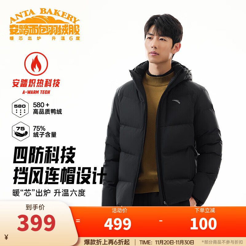 安踏（ANTA）面包羽绒服丨樊振东Z哥同款四防羽绒服男短款加厚冬季棉服外套男 【四防科技】基础黑7901-1 XL (男180)