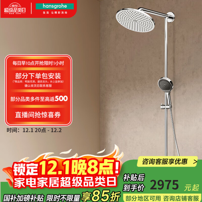 汉斯格雅（Hansgrohe）双飞雨240淋浴花洒套装顶喷沄雨出水式小境雨恒温龙头 240沄雨顶喷升级镀铬境雨手持