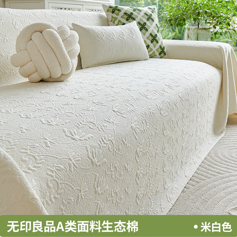 无印良品【A类亲肤】沙发盖布无异味沙发盖巾防滑沙发坐垫柔软沙发盖罩布 花漫-米白色【A类生态棉 0异味不致敏 可裸睡】  180*230cm 【适合双人位】 